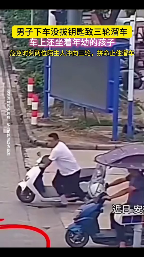 男子下车不拔钥匙致车子高速溜车，危急时刻两路人冲上前救下车上的幼童#弘扬正能量  #好人好事  #高