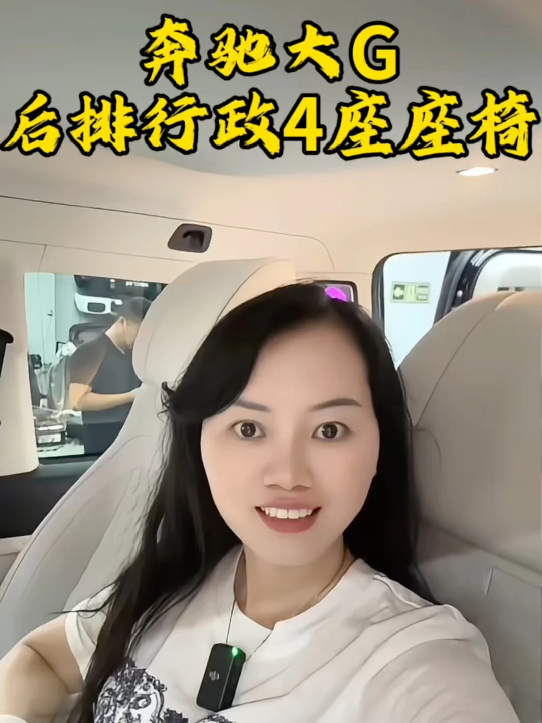 奔驰大G后排行政4座来了