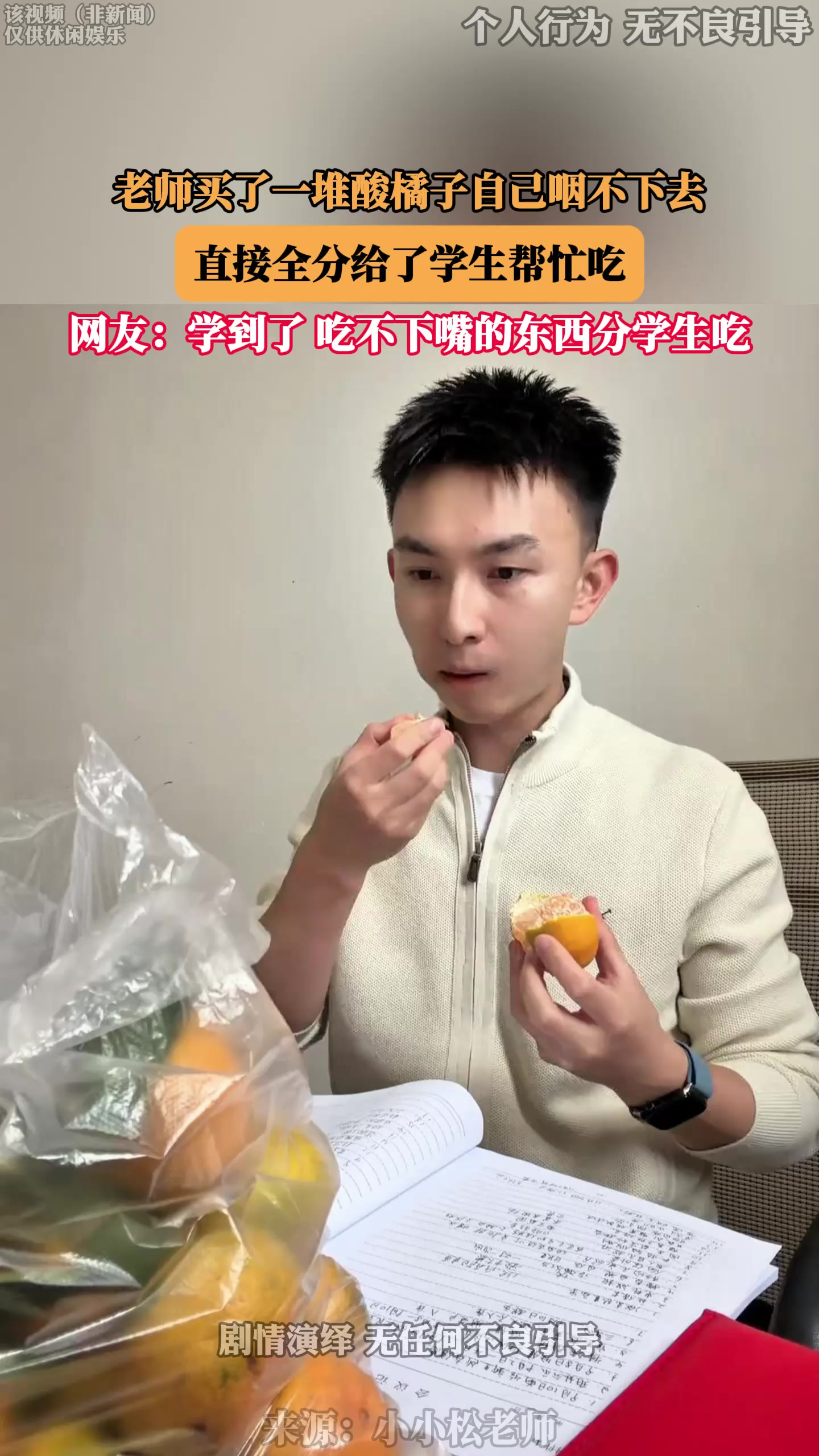 老师买了一堆酸橘子自己咽不下去，直接全分给了学生帮忙吃