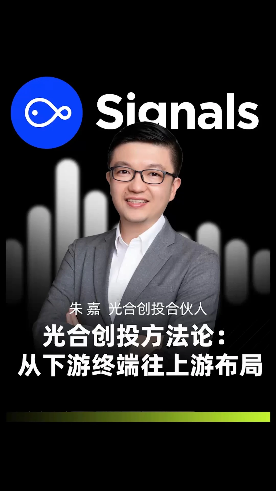 光合创投方法论：从下游终端往上游布局