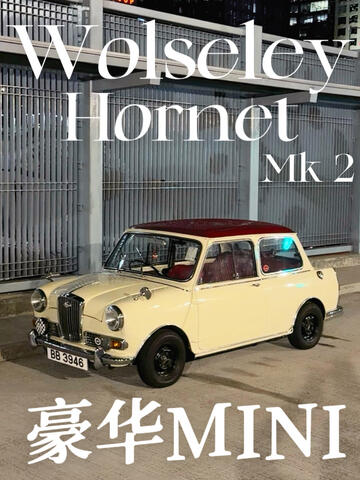 “劳斯莱斯”版MINI 你有兴趣吗？