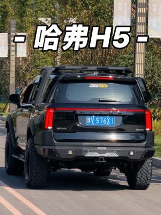 十多万要什么凯雷德 H5不香吗