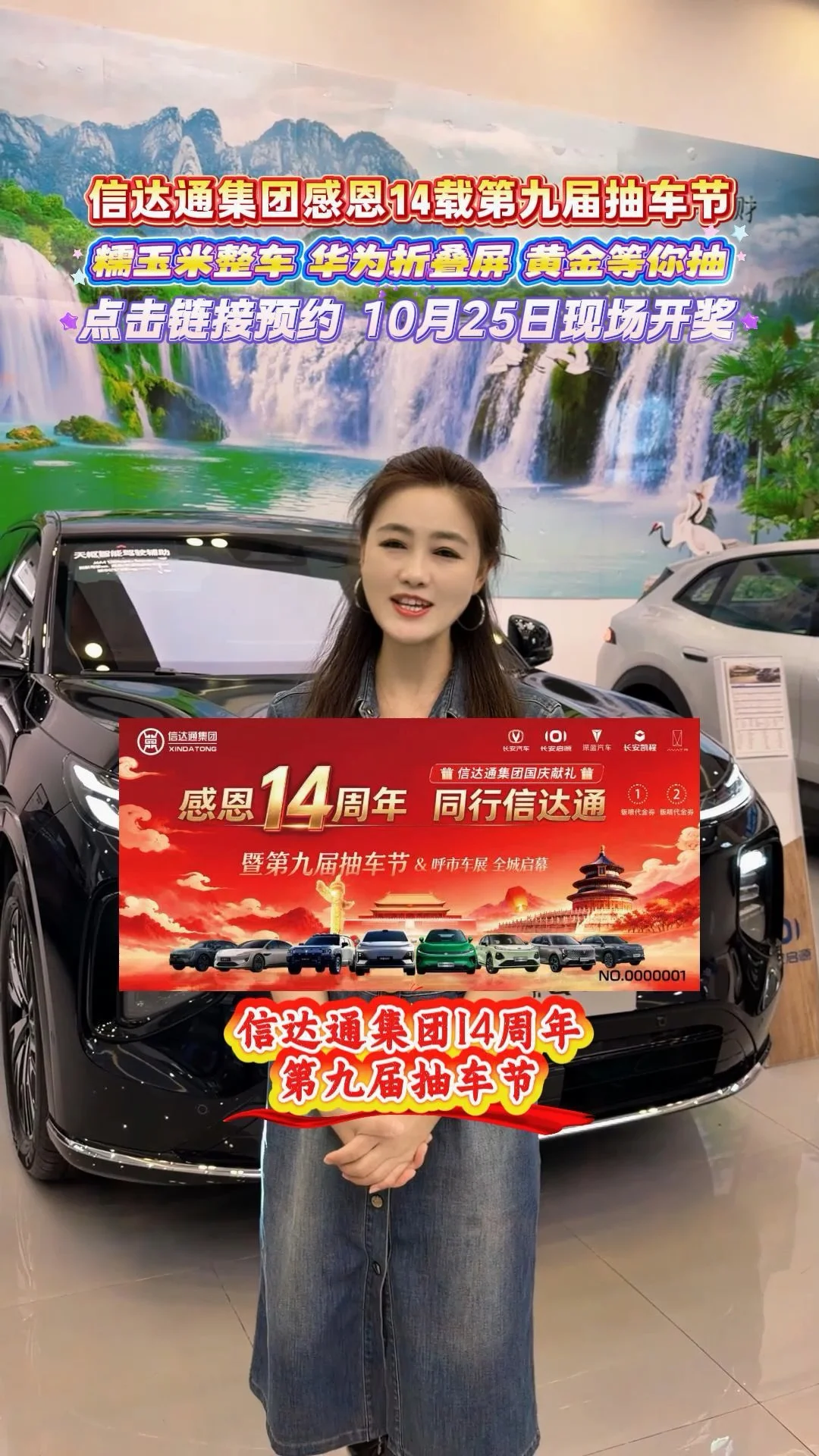 1. 🔥呼市福利｜信达通14周年第九届抽车节 终极大奖长安糯玉米直接抱走！华为折叠屏、黄金、购车代金