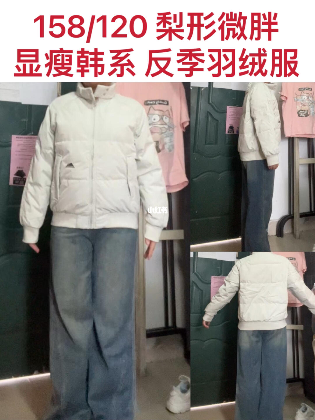 梨形微胖 韩系显瘦的百搭羽绒服！反季好香❗️