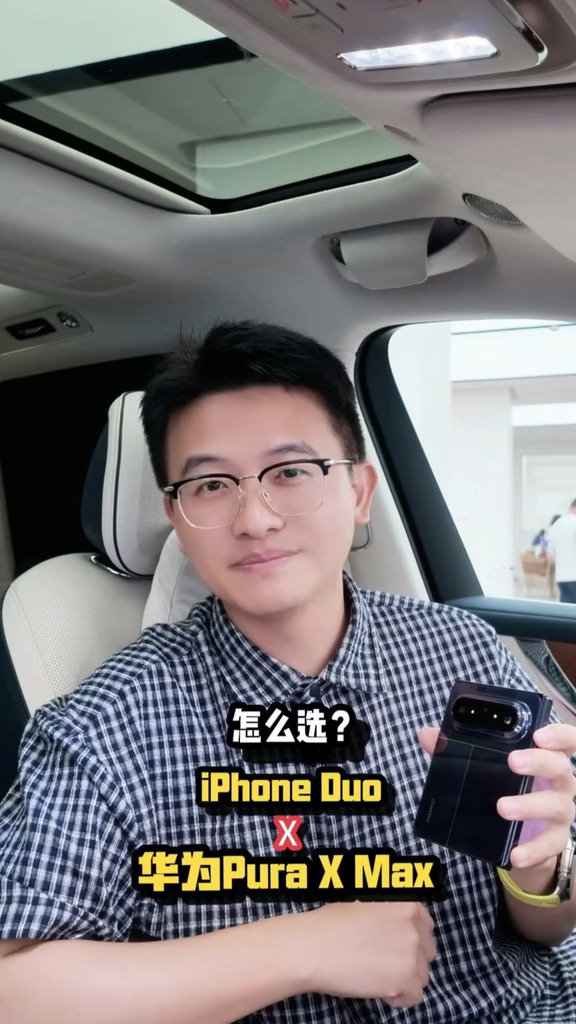 华为Pura X Max和iPhone Duo怎么选才不烧心