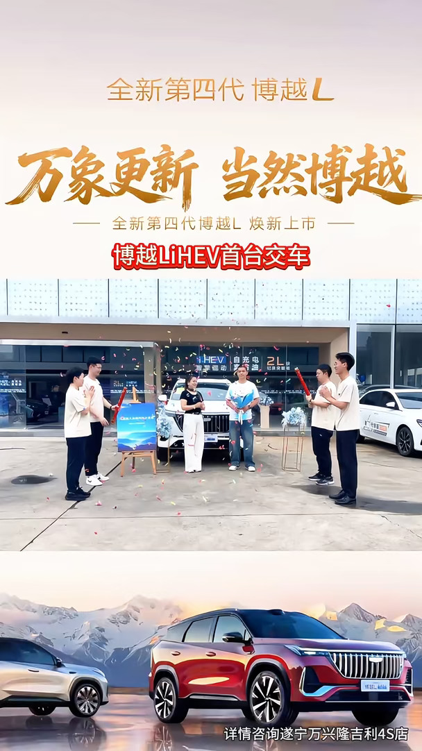 吉利中国星iHEV博越L