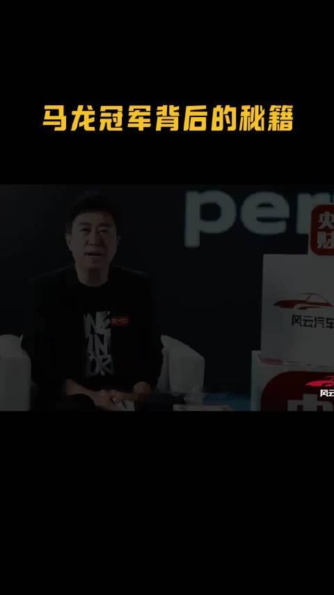 #中国乒乓球队[超话]# 乒坛传奇：马龙冠军背后的秘籍 四环动了我的赛道dna  ​​​