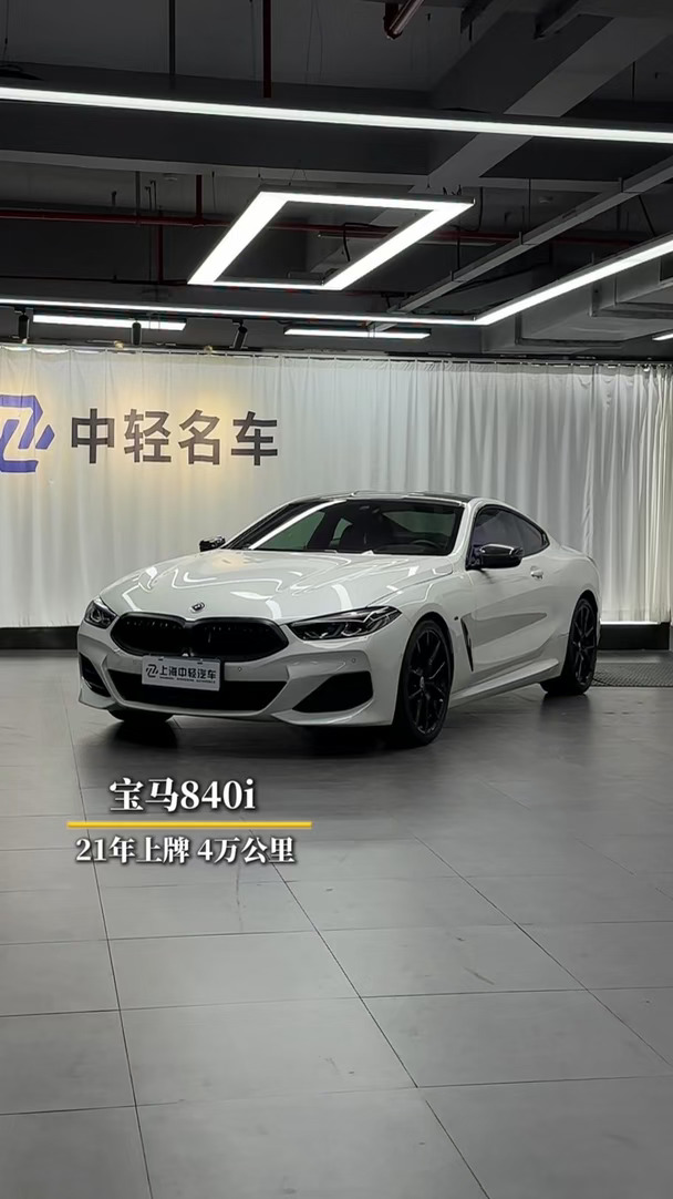 懂车的人，都会爱上这台宝马840i #宝马840i  #宝马8系  #宝马  #双门轿跑  #上海二