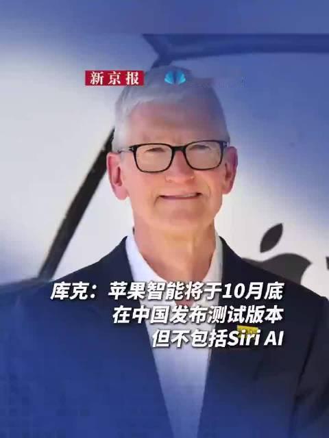 真的好期待啊！ 但是大模型能不能换成GPT[淚] #库克回应苹果国行AI上线时间#