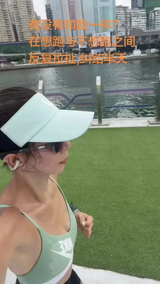 反复纠结,想跑又偷懒. 挣扎半天,还是出门跑了一圈🏃🏼‍♀️ 战胜犹豫,就赢了自己😄  这大概就是跑