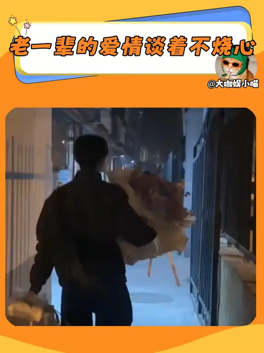 老一辈的恋爱谈着真不烧心           cr：老北鼻