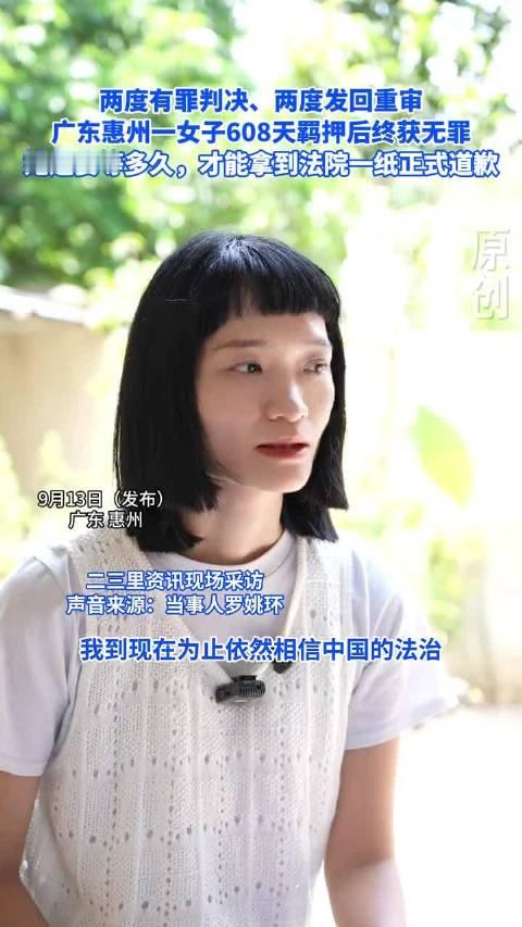 广东惠州罗姚环，经历两次有罪判决、两次发回重审。无辜被羁押整整608天，最后终于等到无罪的结果。 沉