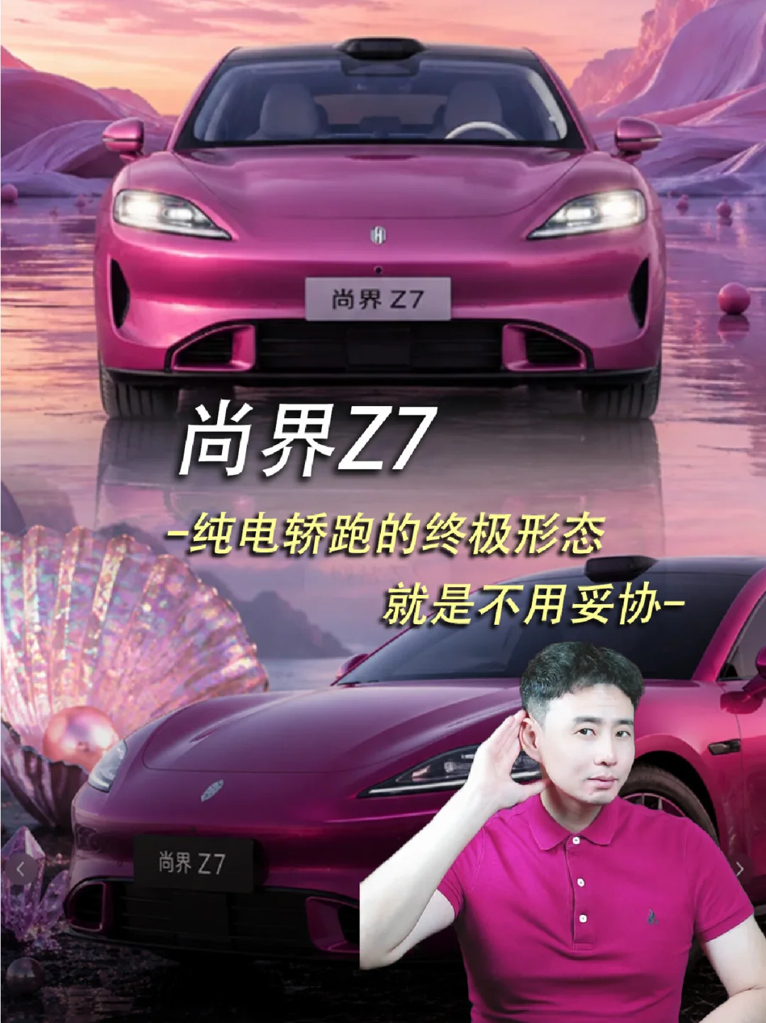 纯电轿跑的终极形态，就是不用妥协
