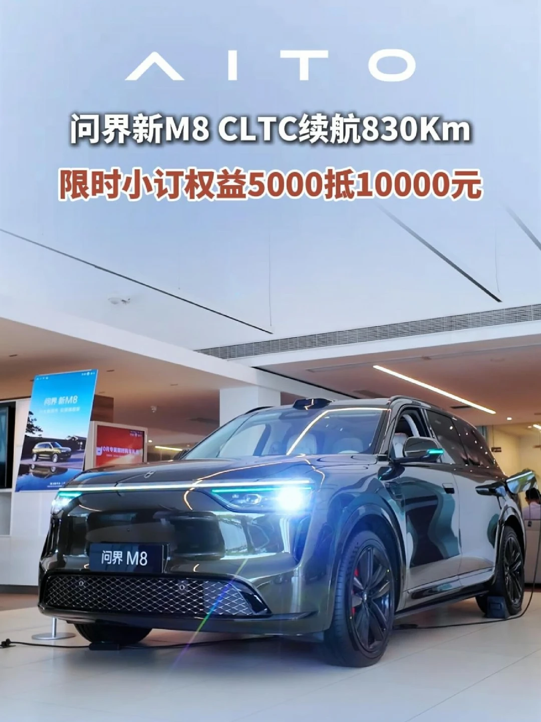 🚗问界新M8预售 40万级家用旗舰真香✨