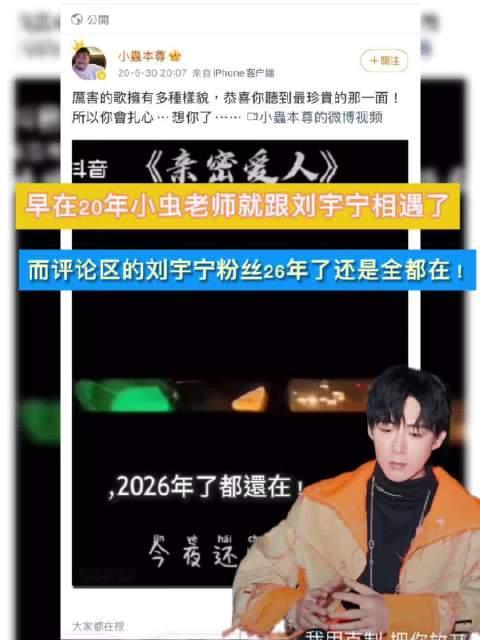 #刘宇宁说追梦要趁现在#｜ #花太香词曲作者点赞刘宇宁#  原来2020年， 小虫老师就已经早早认识