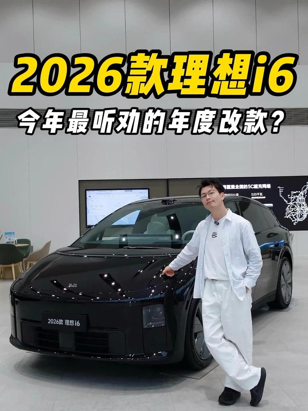 2026款理想i6，今年最听劝的年度改款？