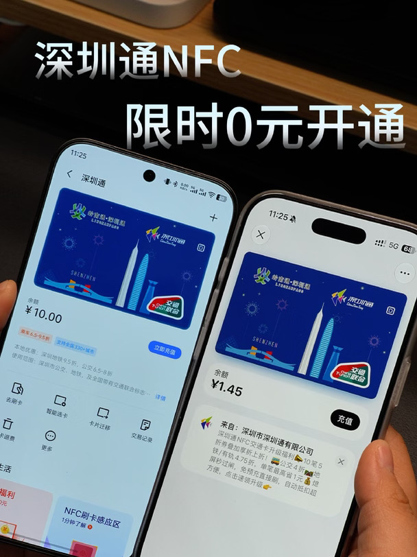 国庆必看，0元深圳通交通卡怎么卡