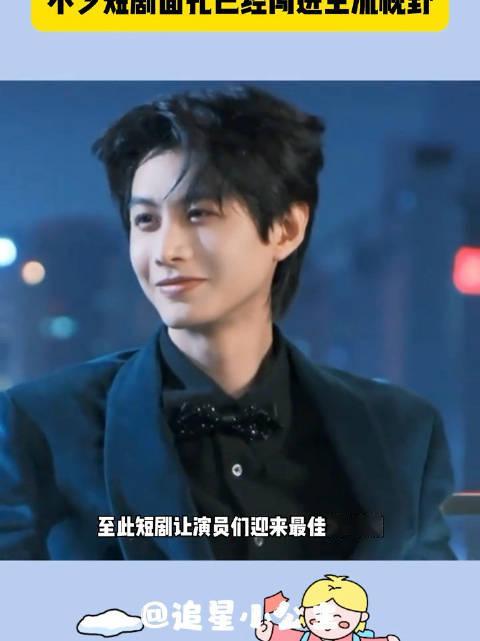 #短剧演员迎来最佳赏味期#不少短剧面孔已经闯进主流视野，至此短剧让短剧演员迎来最佳赏味期