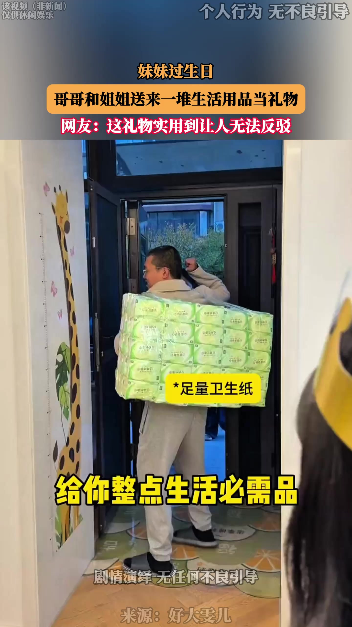 妹妹过生日，哥哥和姐姐送来一堆生活用品当礼物