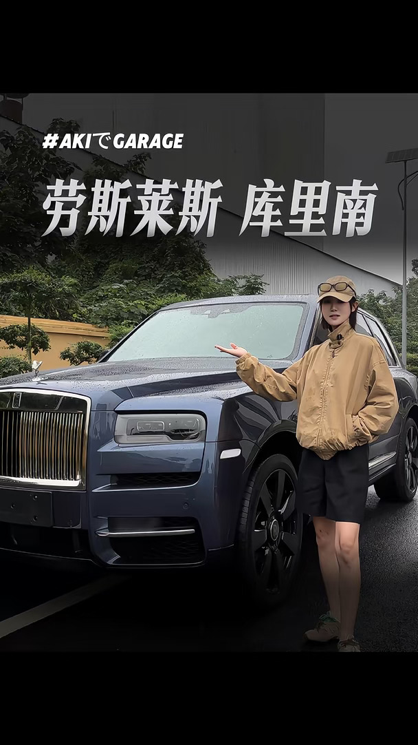 劳斯莱斯库里南