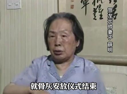 贺龙骨灰安放仪式，癌症晚期周总理连鞠7个躬
