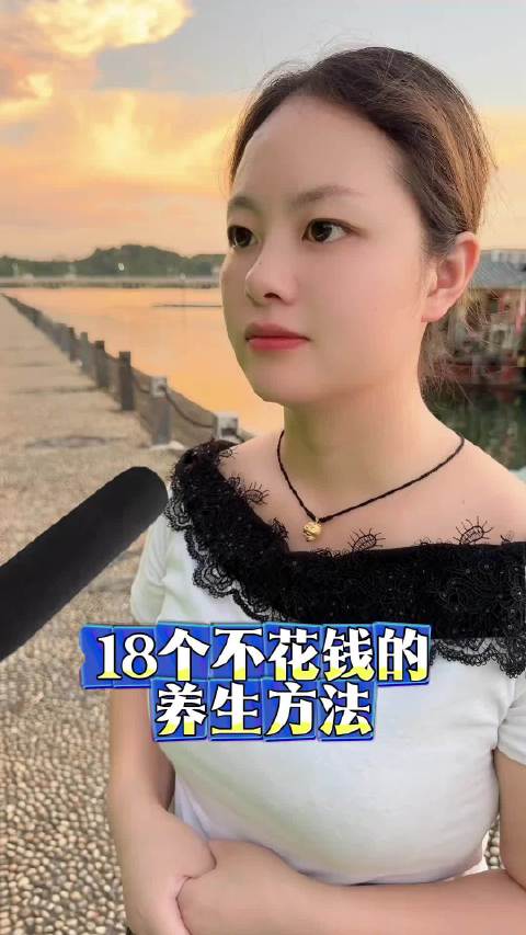 低成本的养生方法:1、11点睡觉，7点起床（养肝养颜）熬夜后的我脸上的肉松垮垮，显老了几岁，坚持一周