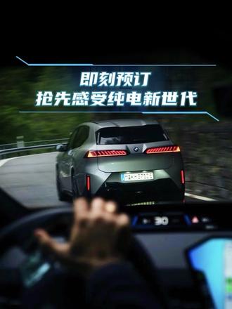 iX3实车很难让人不喜欢 一眼宝马的新世代设计，不止惹眼，更显亮眼