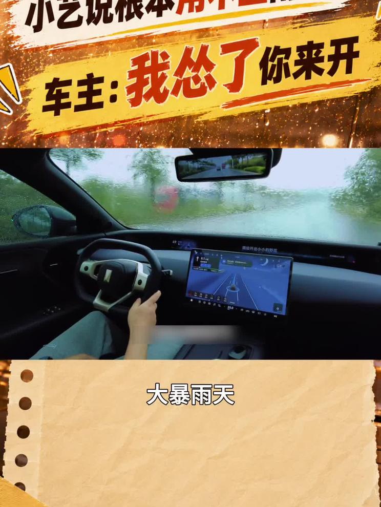小艺说不用雨刮，车主：你来开