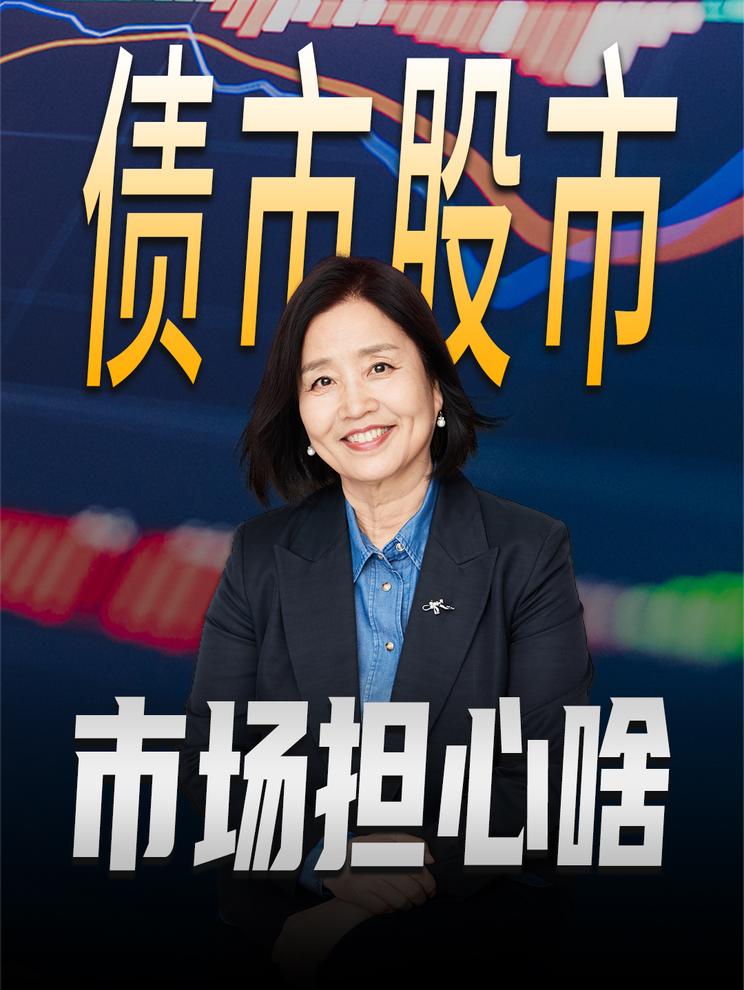 债市一打喷嚏，全球股市就感冒？