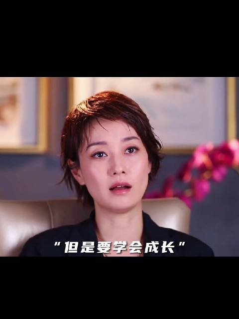错了也不要紧，但是要学会成长#马伊琍##人生感悟[超话]##80后##成长#