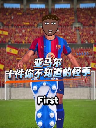 亚马尔你不知道的怪事。