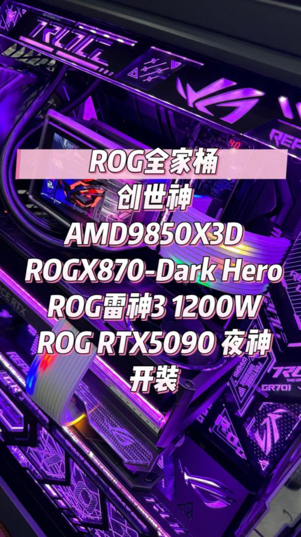 ROG全家桶沉浸式装机#杭州ROG