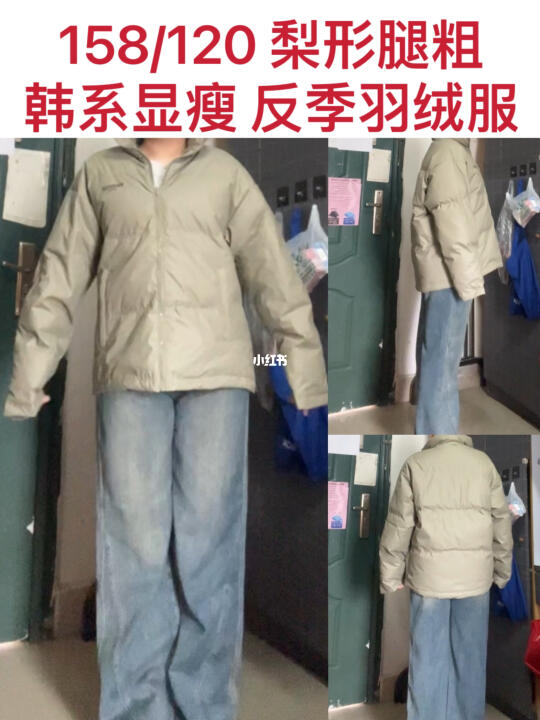 梨形微胖 韩系显瘦羽绒服分享！反季好香❗️