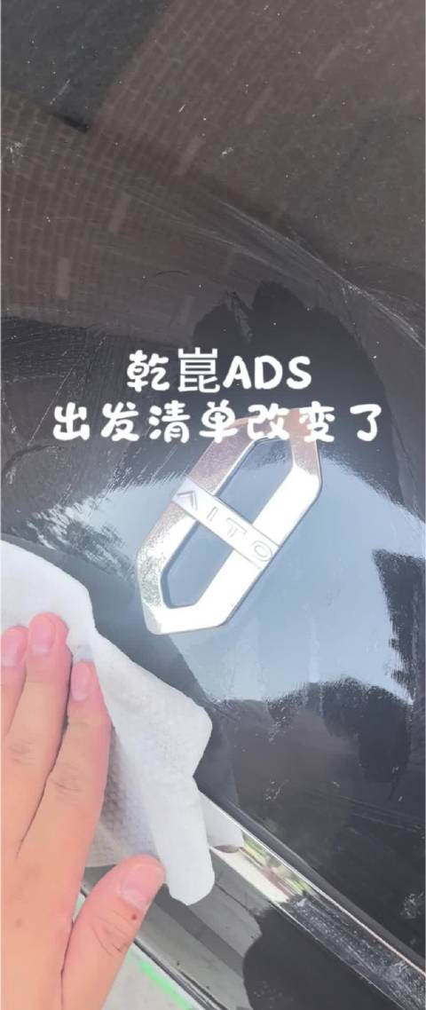 跑长途之前，很多人只记得检查胎压、雨刮、玻璃水！ 但开华为乾崑智驾ADS，这几项准备千万别漏掉，不然