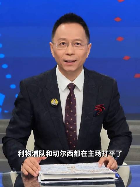 #詹俊评利物浦没劲毫无活力##詹俊说切尔西须重视攻强守弱的问题#一周双赛拖垮利物浦体能，让曾经的摇滚