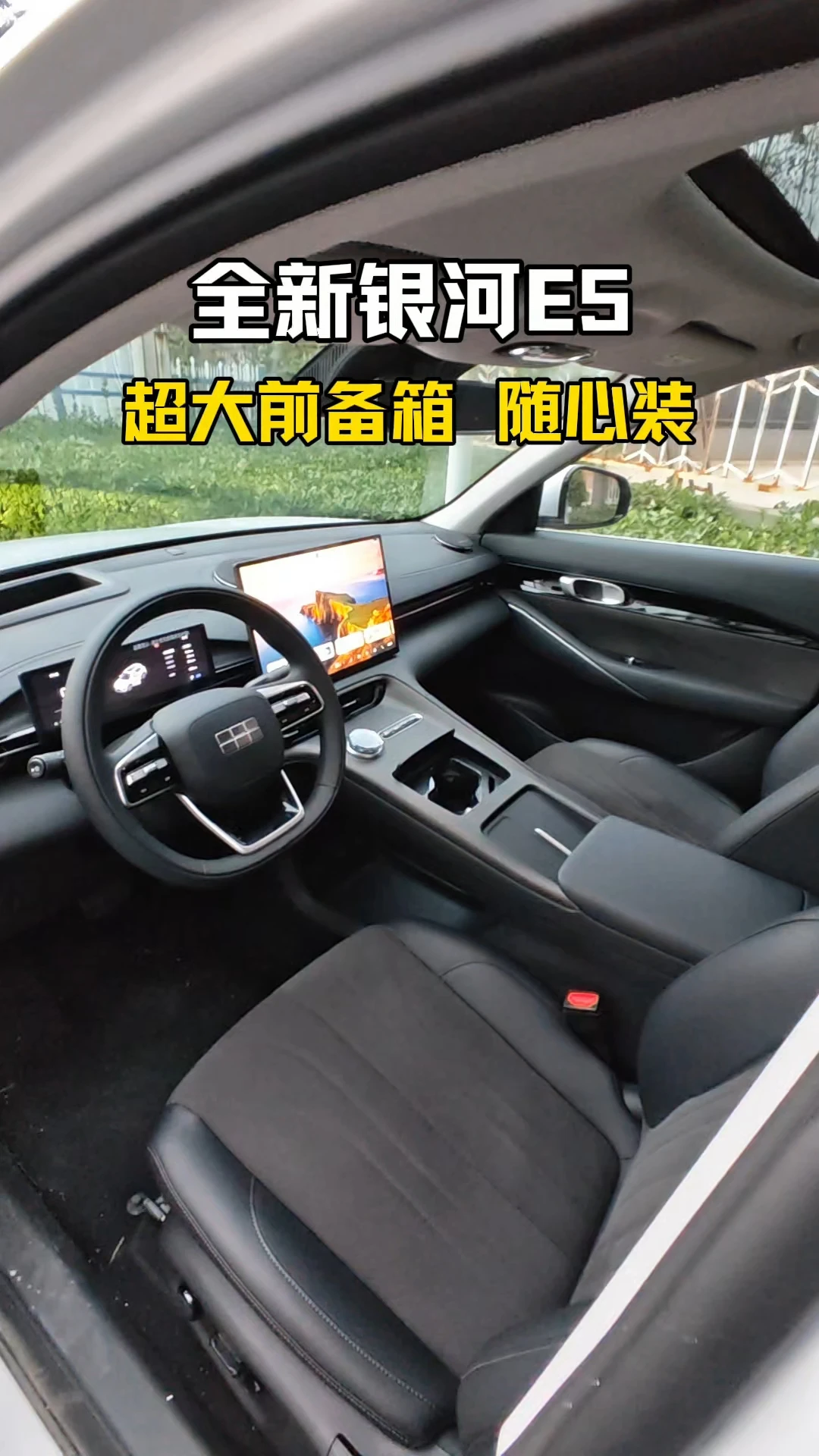 金秋美好购车季吉利银河E5
