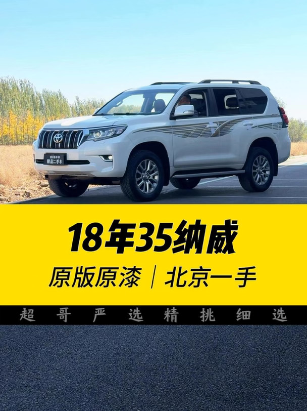 18 年 3.5 后挂 TXL 纳威，83000 公里 稀缺棕黑双拼内饰，城市代步素车，无越野史 1