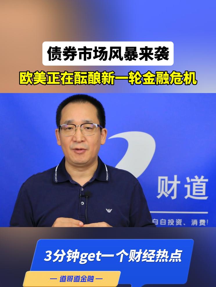债券市场风暴来袭，欧美正在酝酿新一轮金融危机