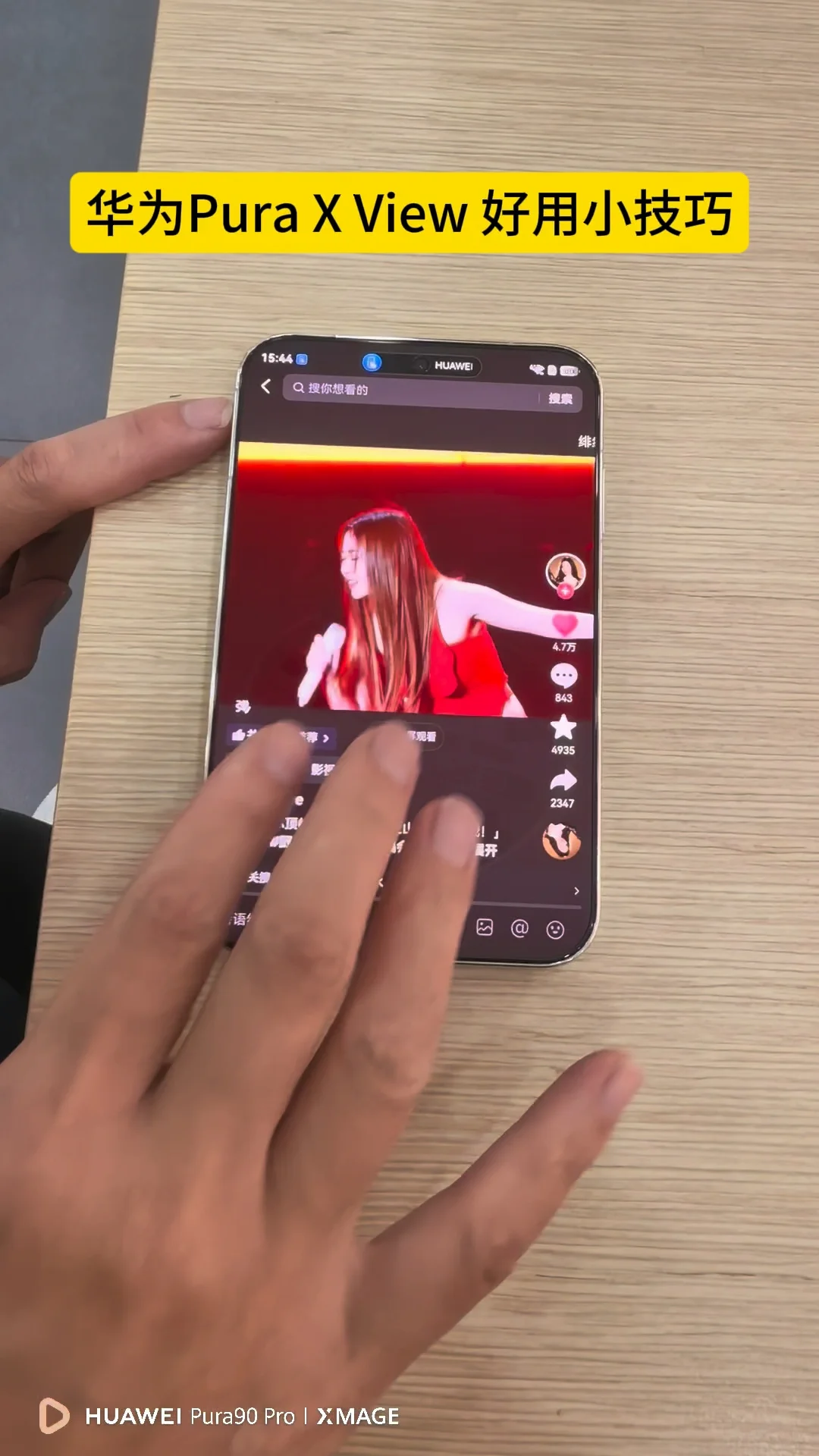 华为Pura X View 好用小技巧分享