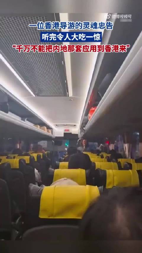 一位香港导游的灵魂忠告“千万不能把内地那套应用到香港来