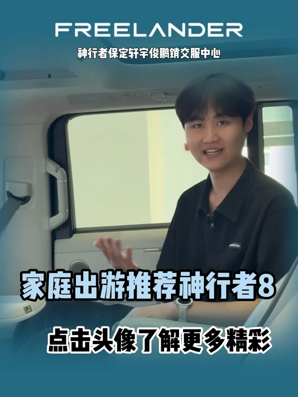 家庭出游推荐神行者8🎉