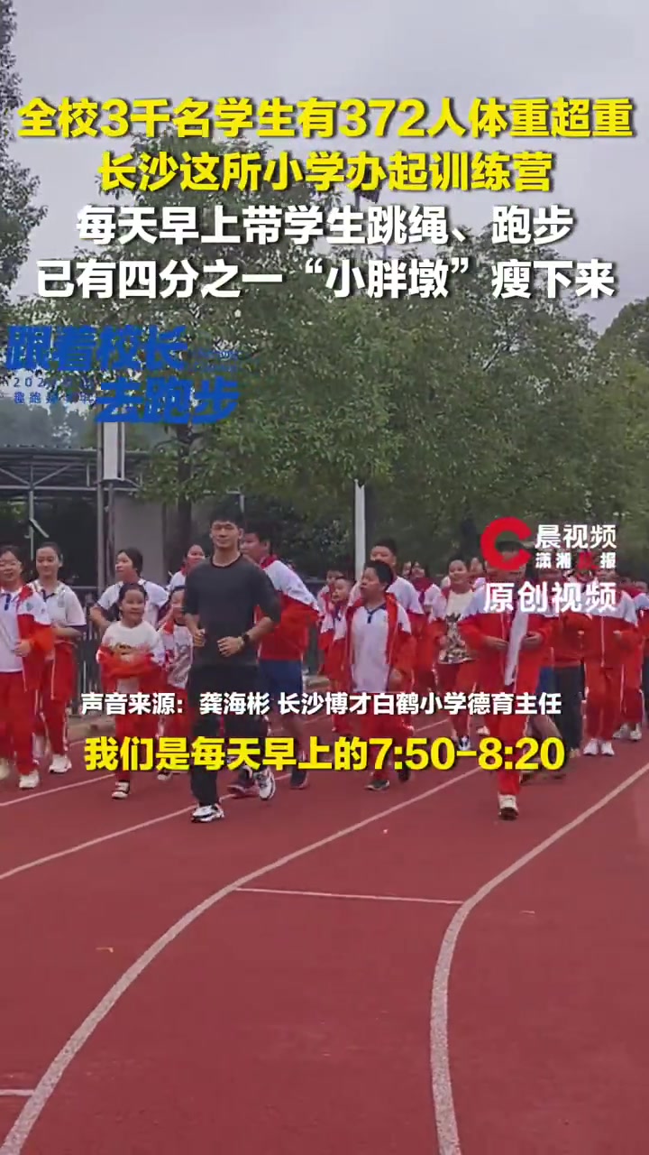 小学3千名学生372人超重，小学晨练让4分之1小胖墩瘦下来