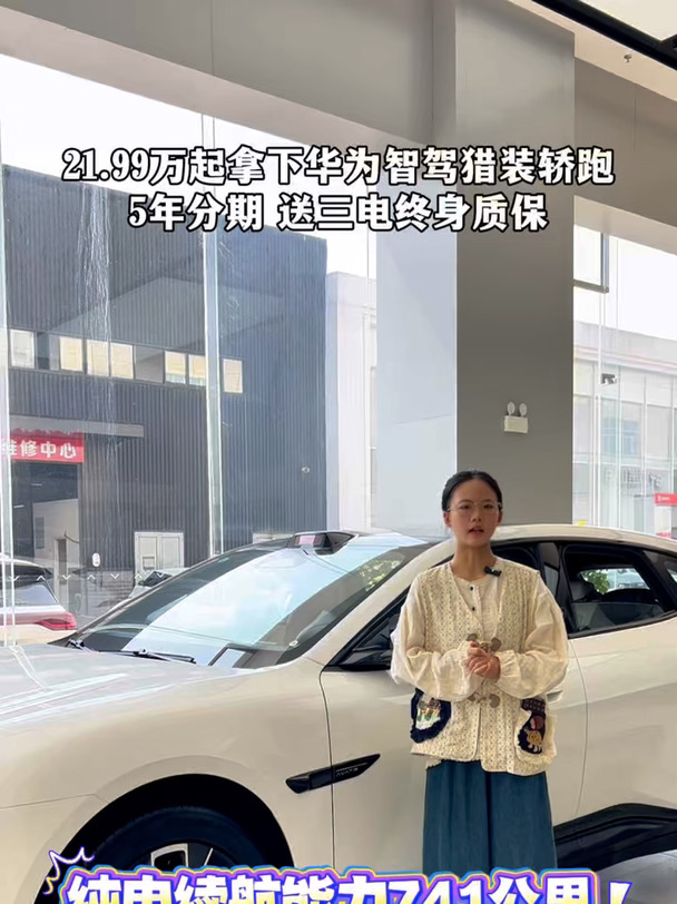 续航741公里