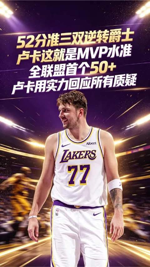 #东契奇湖人队史最快3000分# 95场，3000分，湖人队史最快