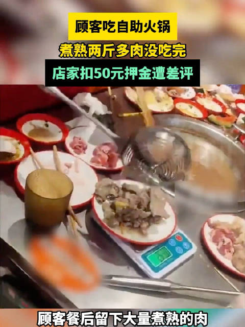 【#律师回应吃自助浪费2斤肉被扣押金#：只要商家在顾客消费前以显著方式提示、说明，且条款不明显不公平