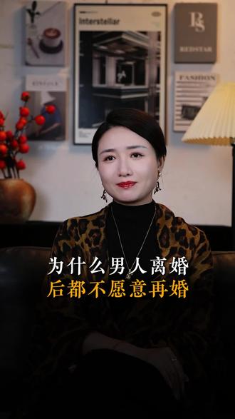 为什么男人离婚后都不愿意再婚