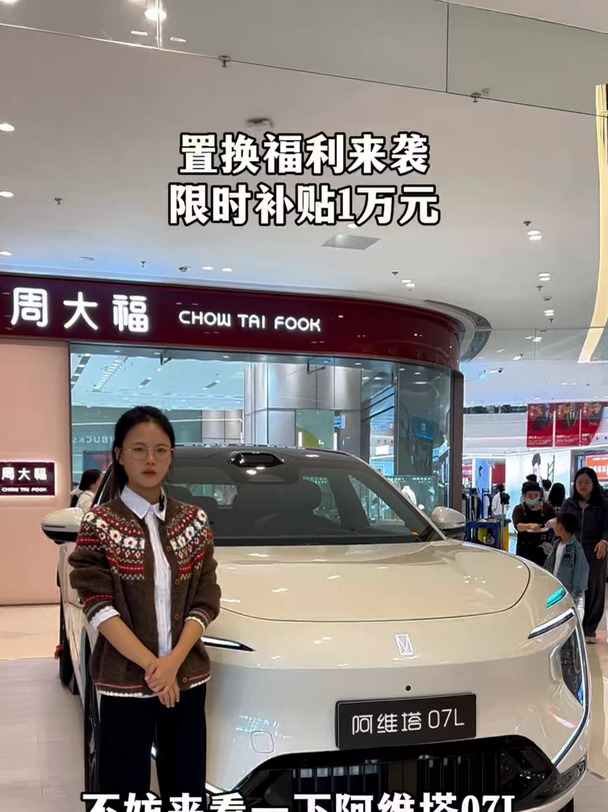 阿维塔置换补贴、限时1万元、常德湘西北汽车城