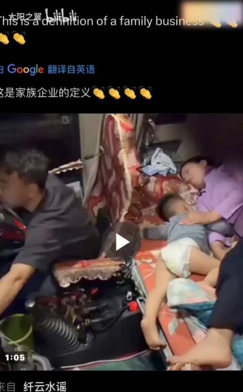 中国卡车司机一家三口的视频在推特上走红，已经有650万播放量了，国外网友评论：“这才是家人的意义