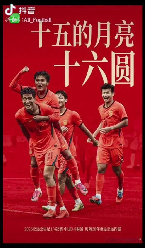 懂球帝这是BGM《弯弯的月亮》深深的拿捏住了我的心，国足U23也以一场3：0告慰了欢哥的在天之灵！#
