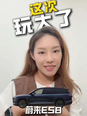 全新蔚来ES8价格直降8万！李斌的“淮海战役”能打赢吗？
